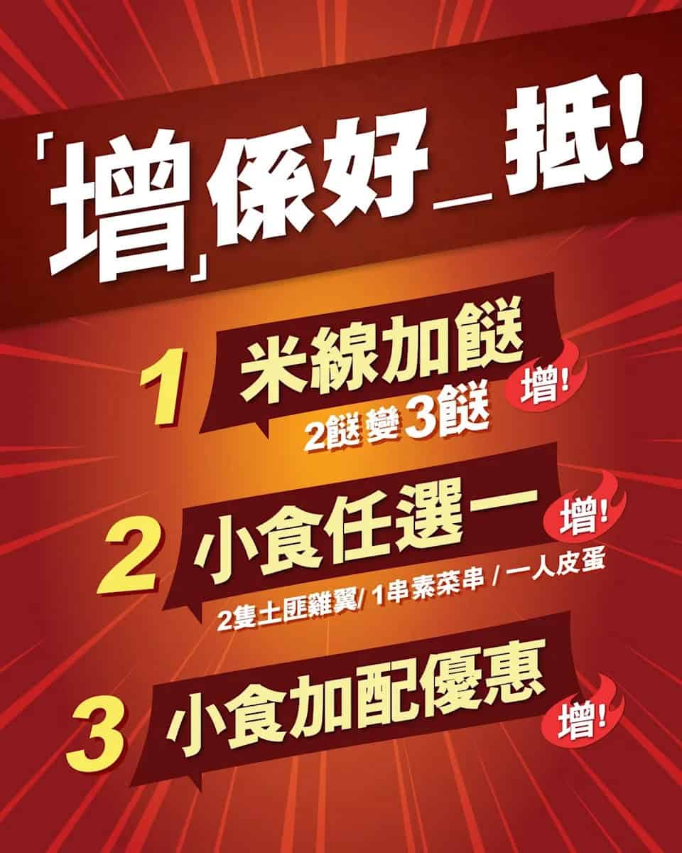 譚仔三哥米線套餐優惠圖片2