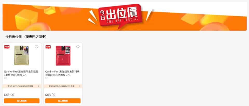 萬寧今日出位價（只限23/10）