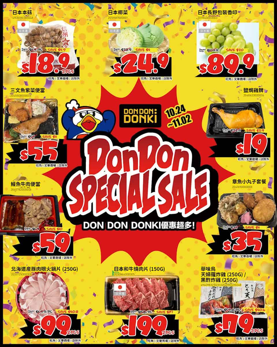 Don Don Donki 熟食部 零食部 個人護理用品 急凍肉 壽司便當 中式糖水 低至62折