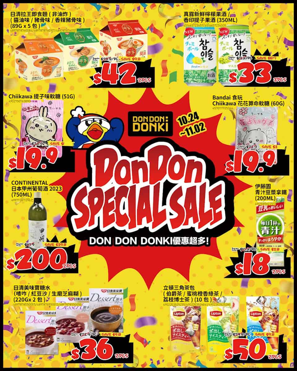 Don Don Donki 熟食部 零食部 個人護理用品 急凍肉 壽司便當 中式糖水 低至62折