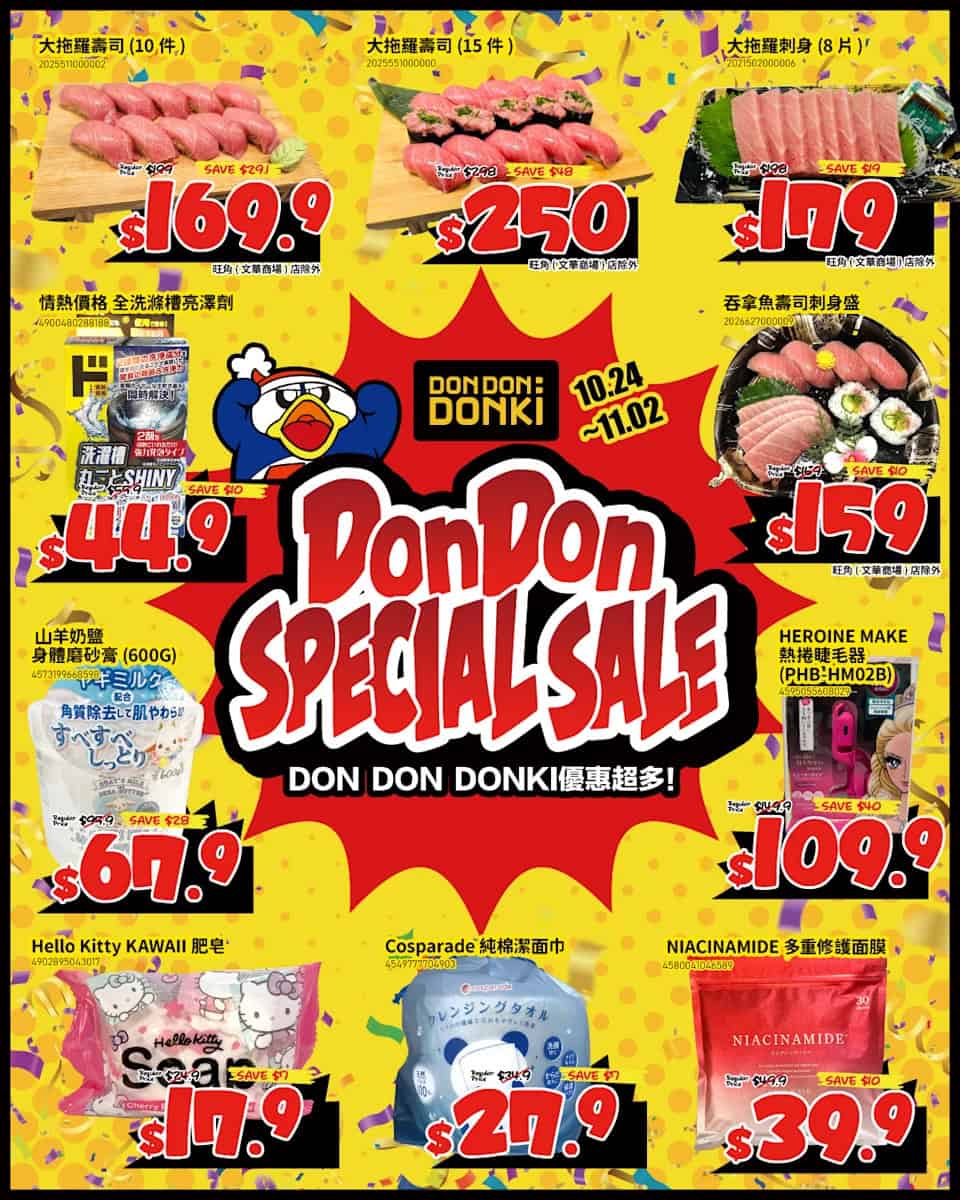 Don Don Donki 熟食部 零食部 個人護理用品 急凍肉 壽司便當 中式糖水 低至62折