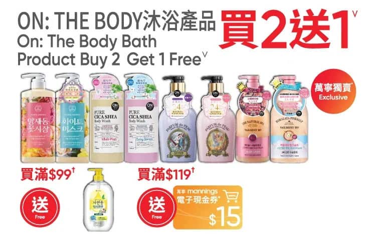 萬寧週五購物攻略