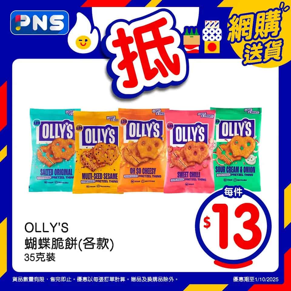 OLLY'S 蝴蝶脆餅 限時優惠圖