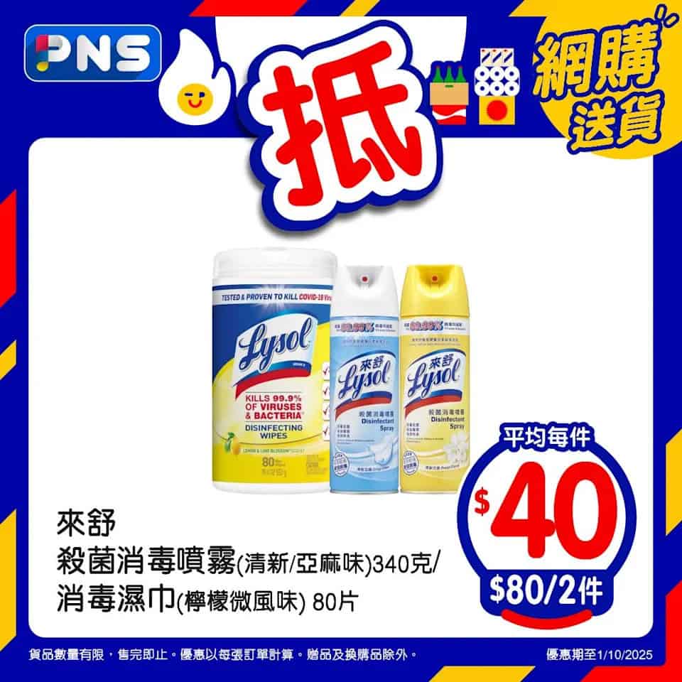 百佳限時星期三商品圖