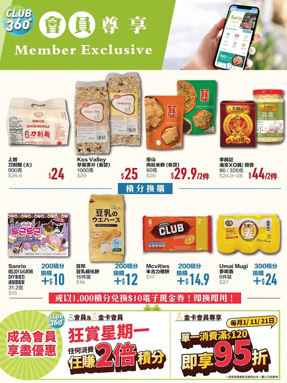 【優品360】今期優惠推介(即日起至06/11)