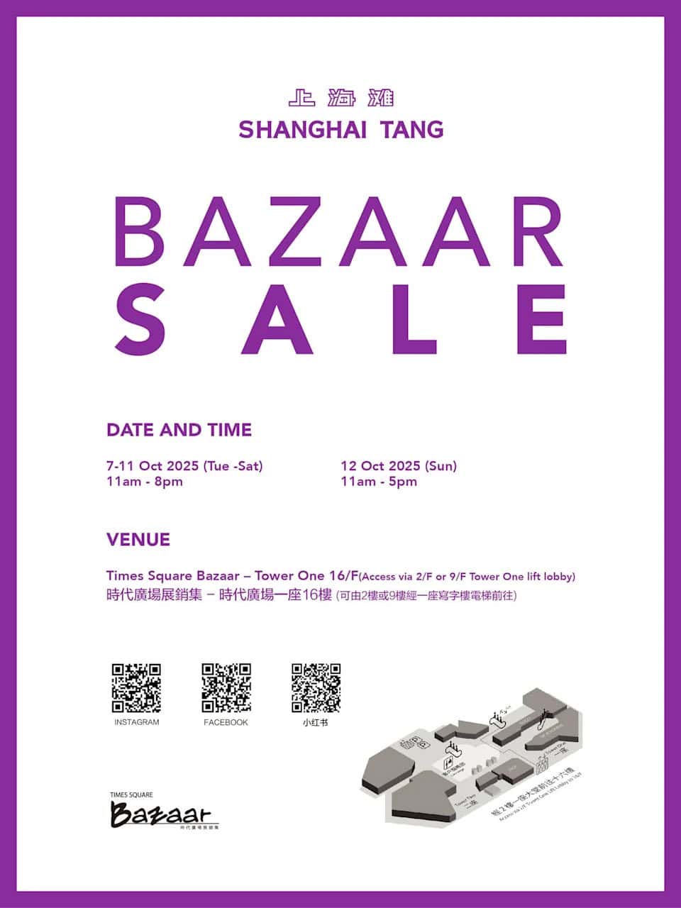 【Times Square Bazaar】上海灘年度開倉低至$100（即日起至12/10）