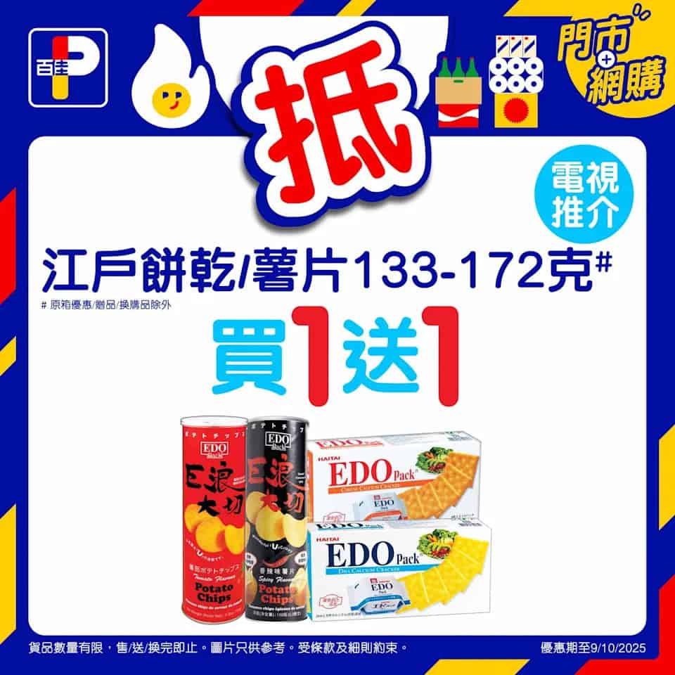 百佳搶購資訊
