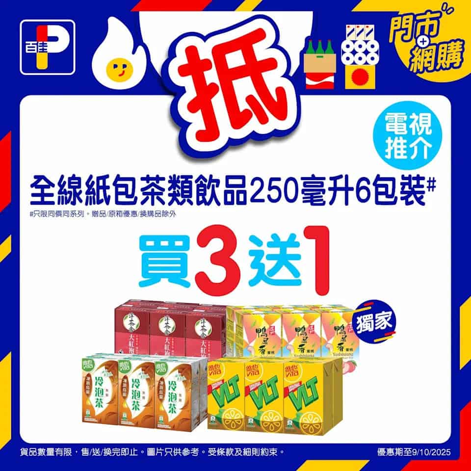 限時推介商品