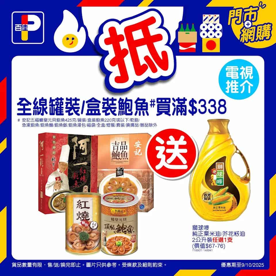 百佳周末優惠 推介
