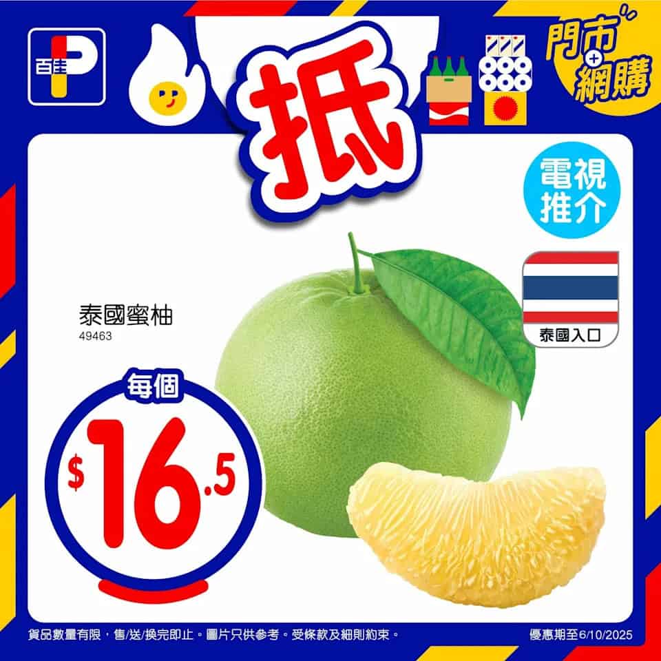 百佳精選優惠 精選湯圓