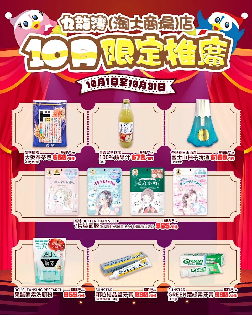 DONKI九龍灣店 WhiteMusk香氛買一送一 推廣圖