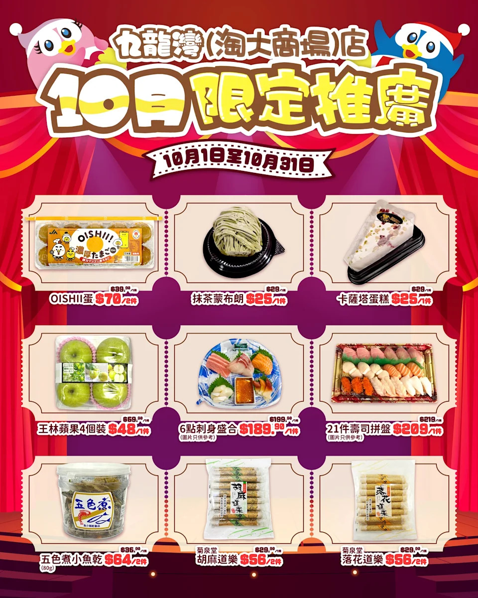 DONKI 九龍灣店 10月優惠商品展示