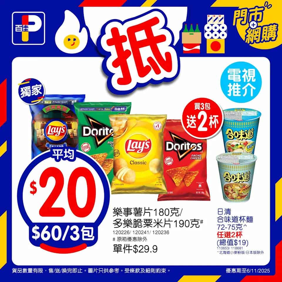 百佳雪糕優惠圖片 8