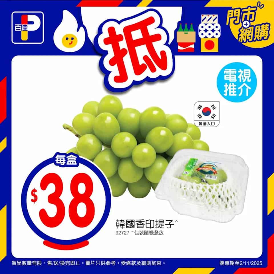 百佳 Dreyer's雪糕優惠海報 2