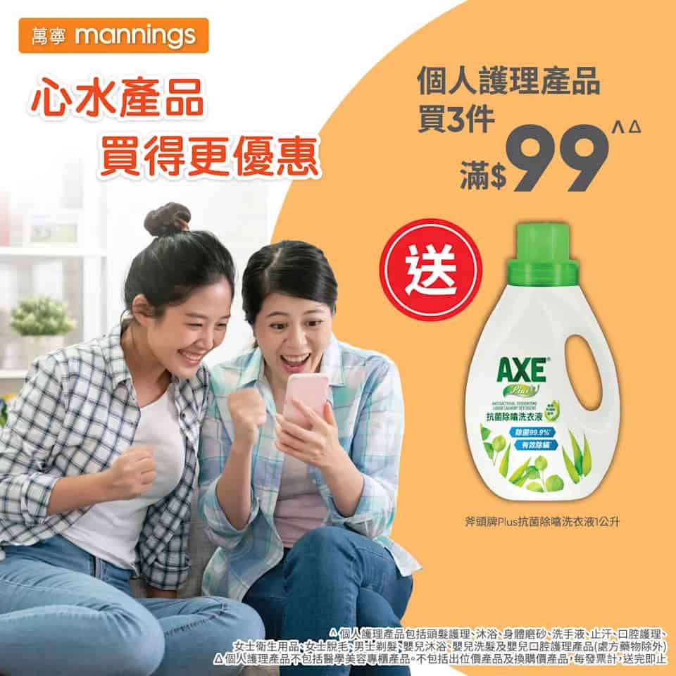 萬寧週五購物攻略