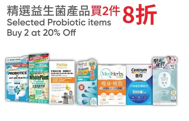 保健產品優惠