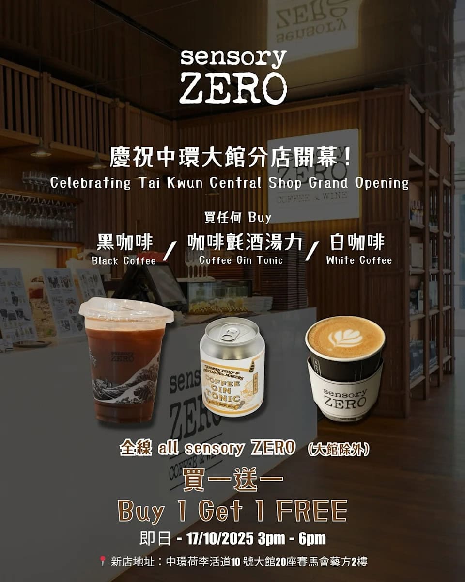 【sensory ZERO】外賣黑咖啡 / 白咖啡 / 咖啡氈酒湯力 買一送一