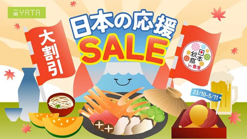 【一田】日本秋祭り‧ 応援SALE 精選「日本一」受賞級美食(即日起至05/11)