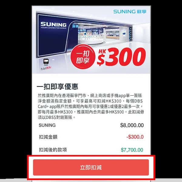 蘇寧DBS優惠