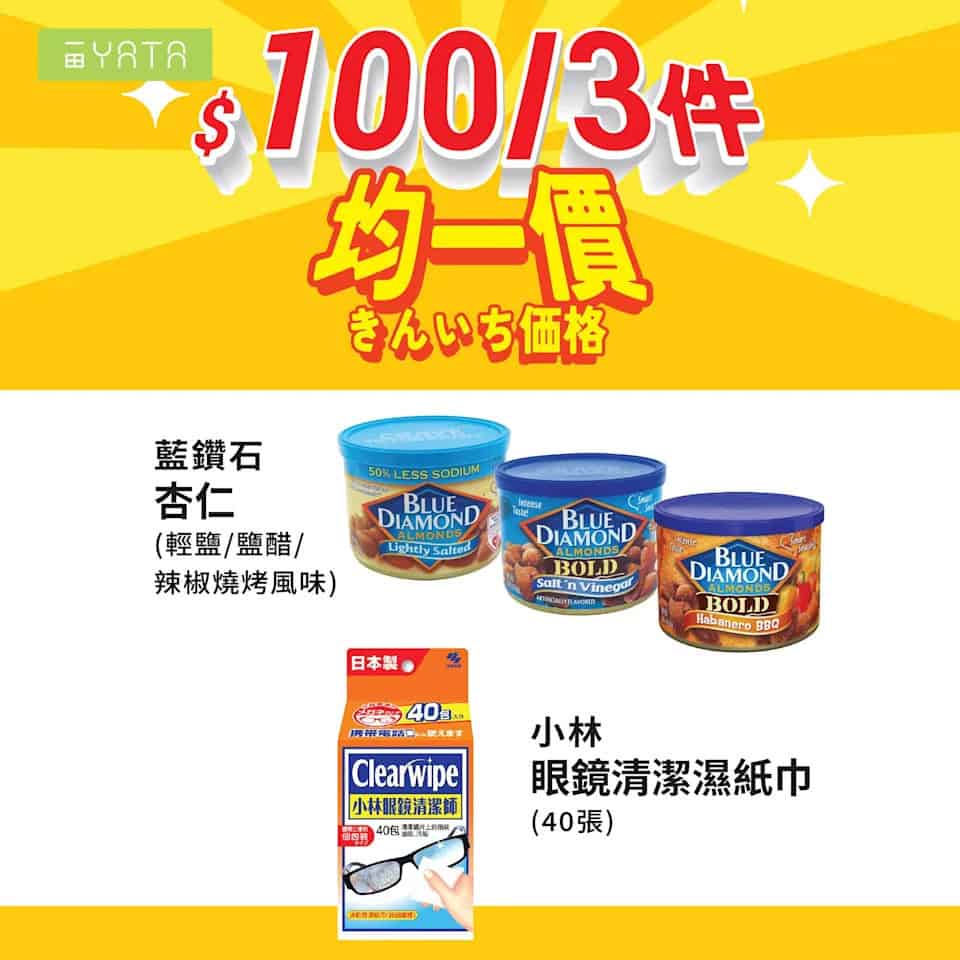 【一田】精選食品均一價低至 $20/件（即日起至22/10）