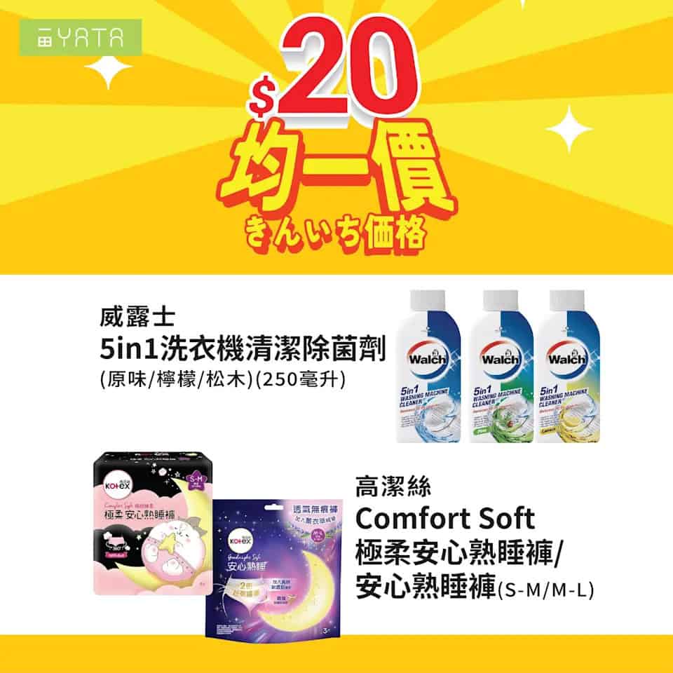 【一田】精選食品均一價低至 $20/件（即日起至22/10）