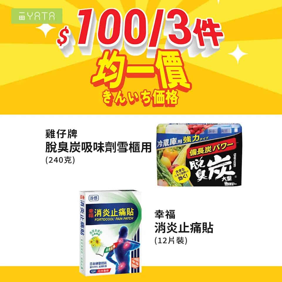 【一田】精選食品均一價低至 $20/件（即日起至22/10）