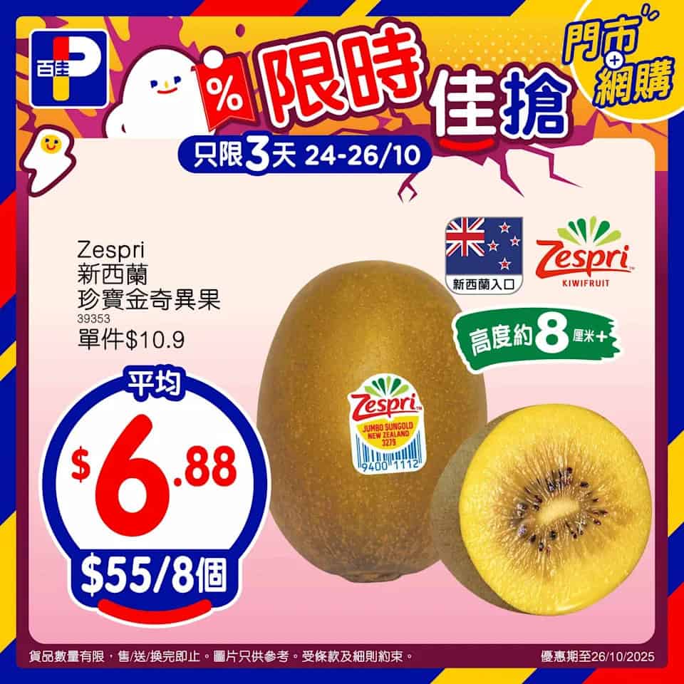 Zespri 金奇異果 圖片