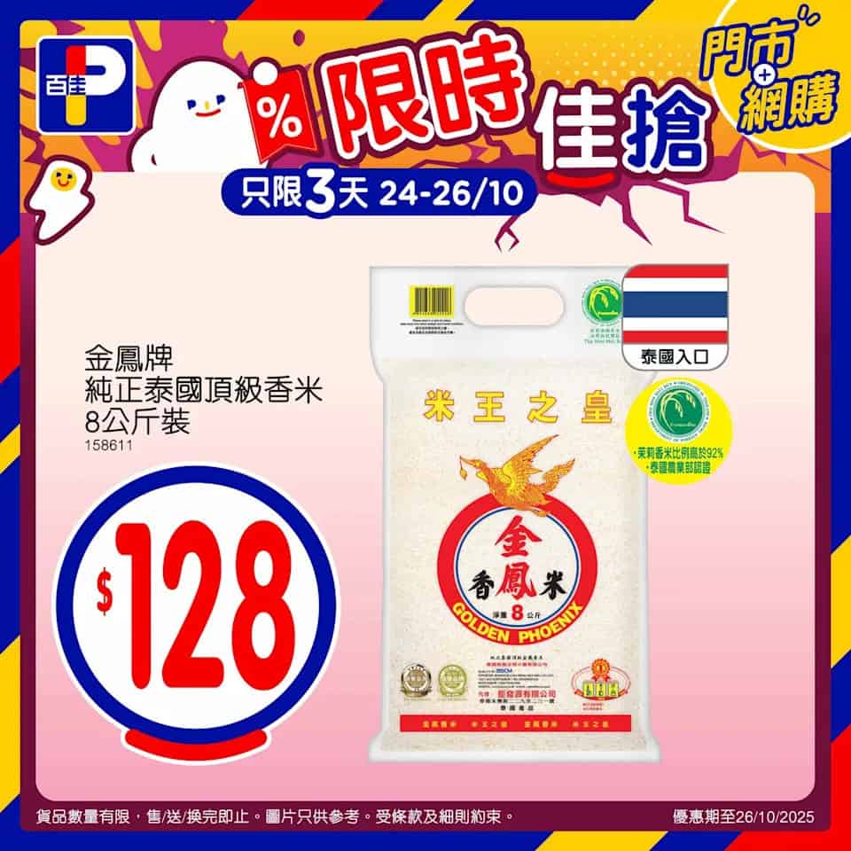 百佳奇異果 優惠圖片