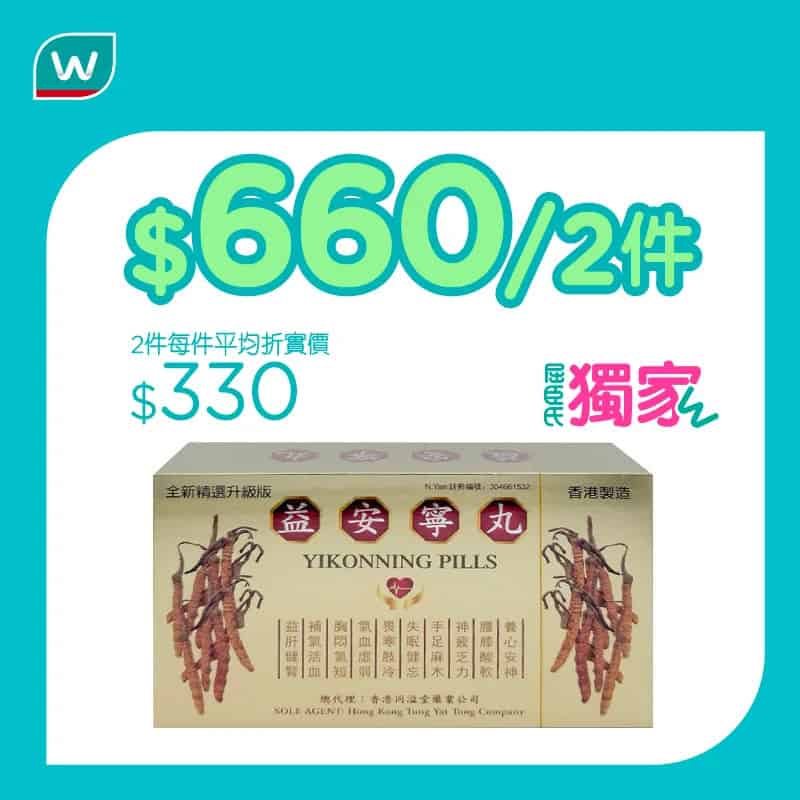 屈臣氏健康優惠