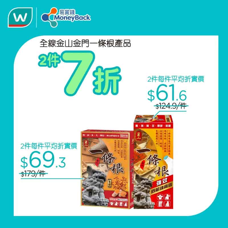 屈臣氏健康產品折扣