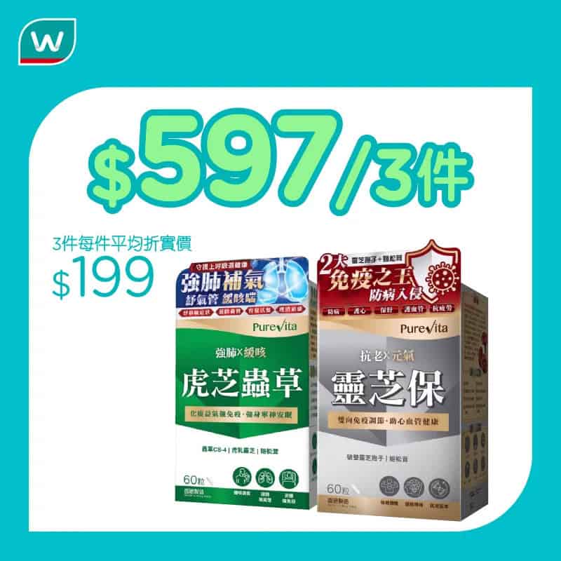 屈臣氏優惠活動