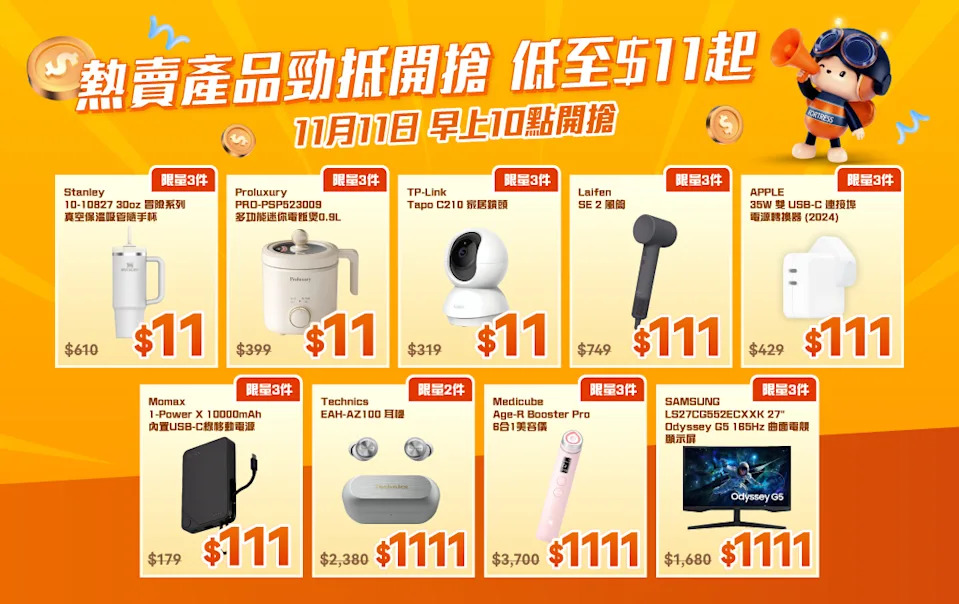 人氣產品秒殺價