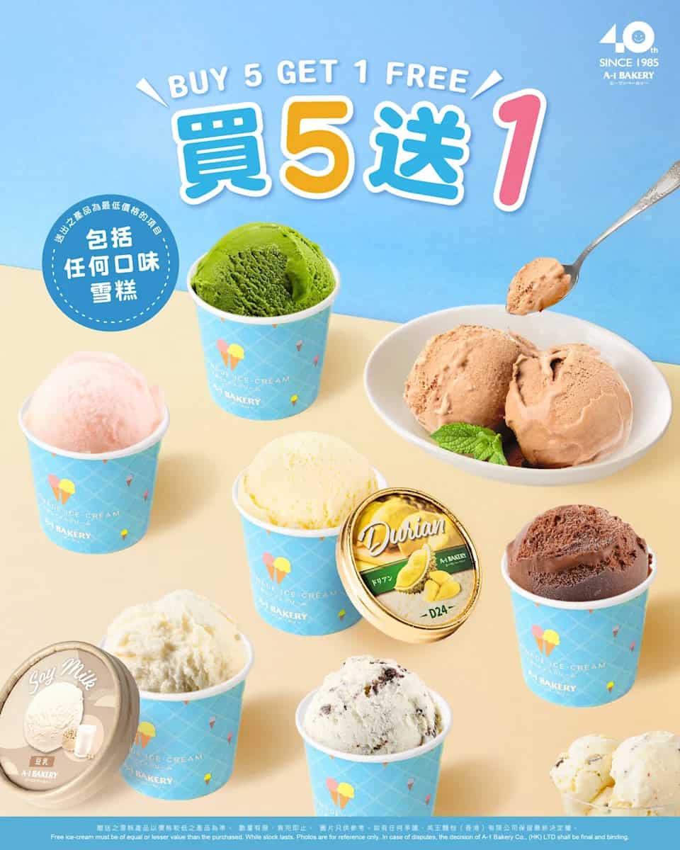 【A-1 Bakery】雪糕買五送一（即日起至17/11）