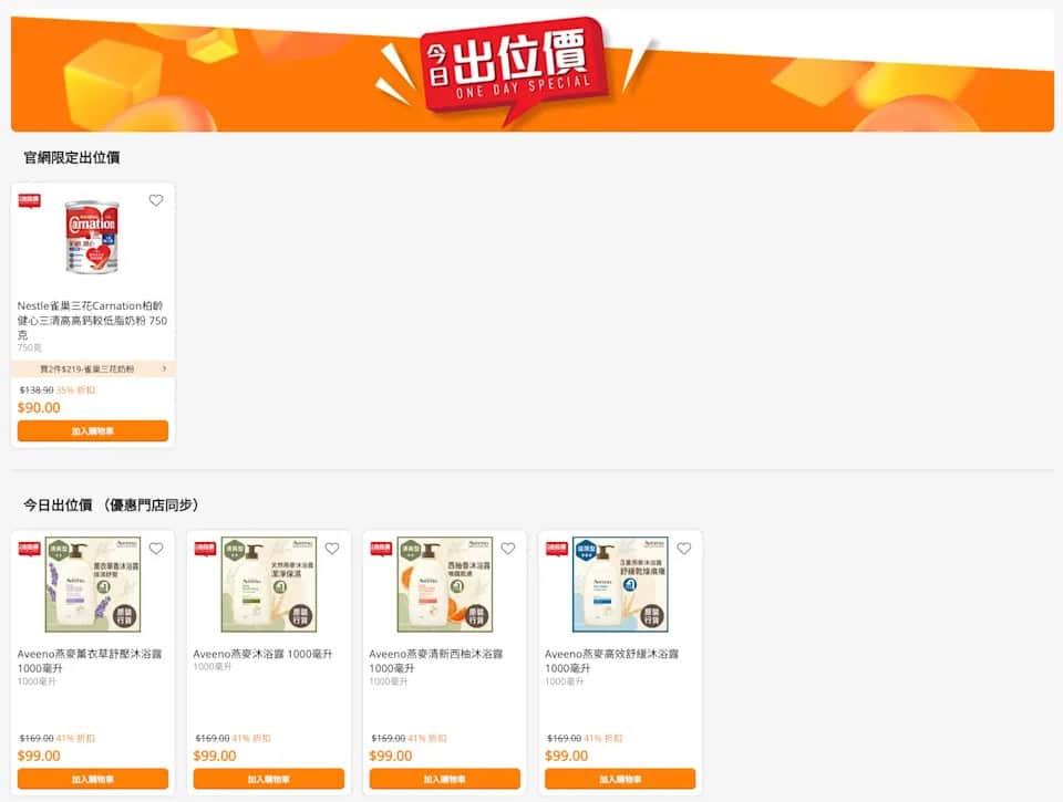 【萬寧】今日出位價（只限03/11）