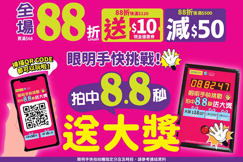 JHC日本城優惠圖片