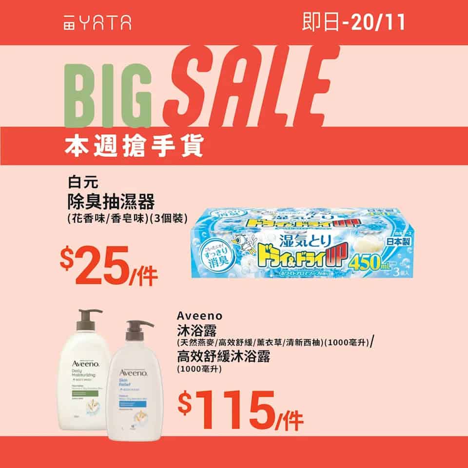 本週優惠商品圖片