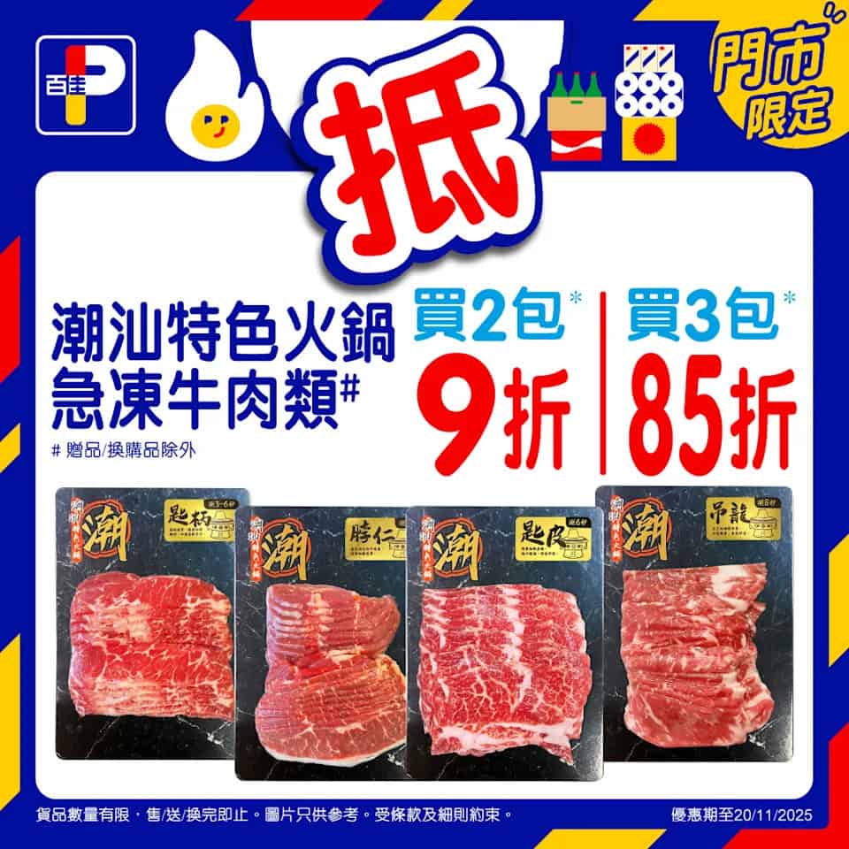 【百佳】佳抵買本周精選優惠 淘大急凍方便餐系列