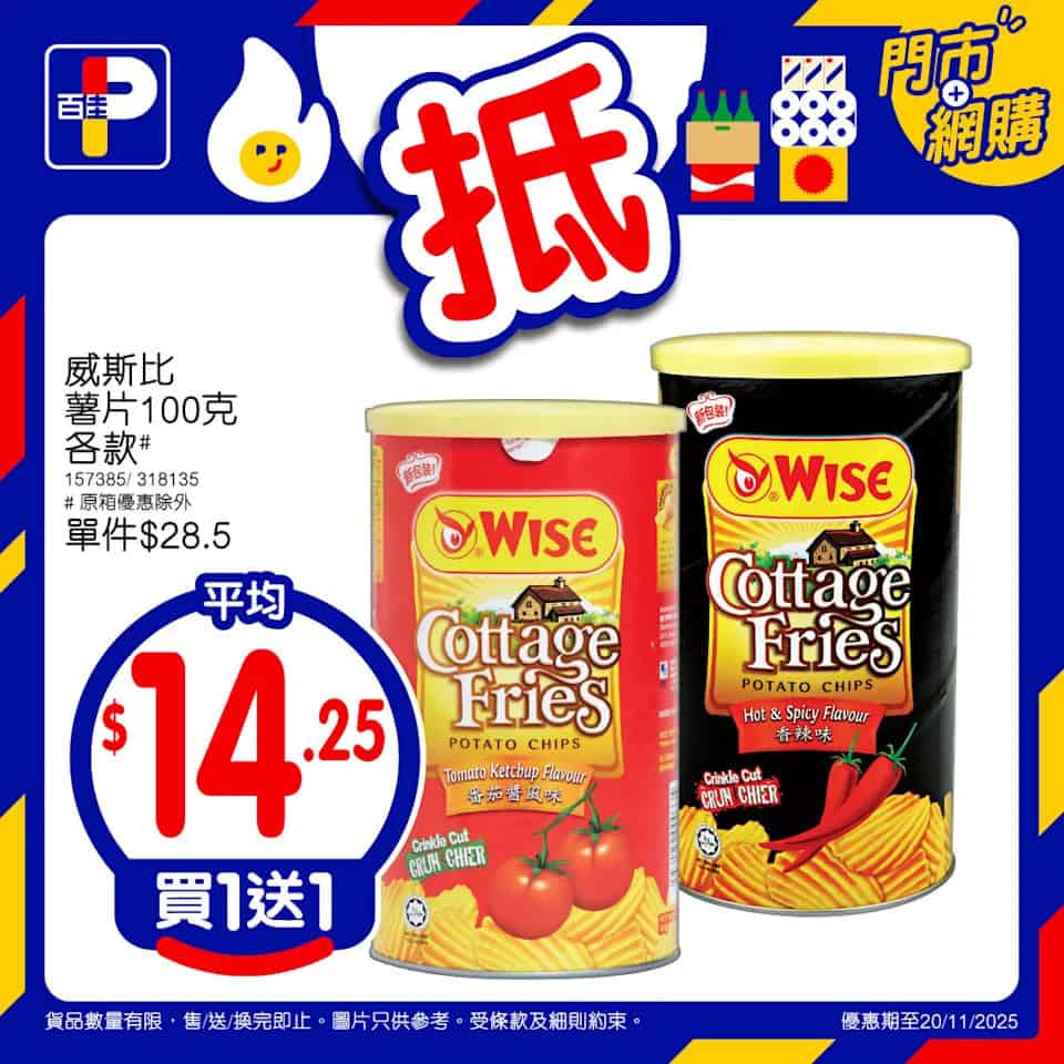 【百佳】佳抵買本周精選優惠 淘大急凍方便餐系列