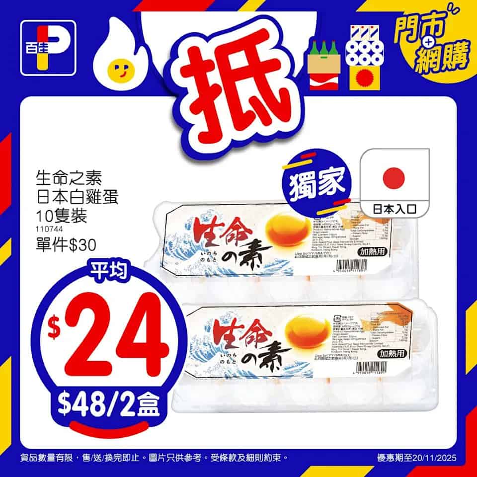 【百佳】佳抵買本周精選優惠 淘大急凍方便餐系列