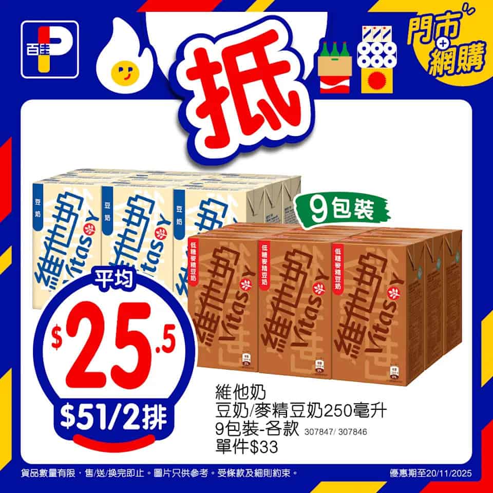 【百佳】佳抵買本周精選優惠 淘大急凍方便餐系列