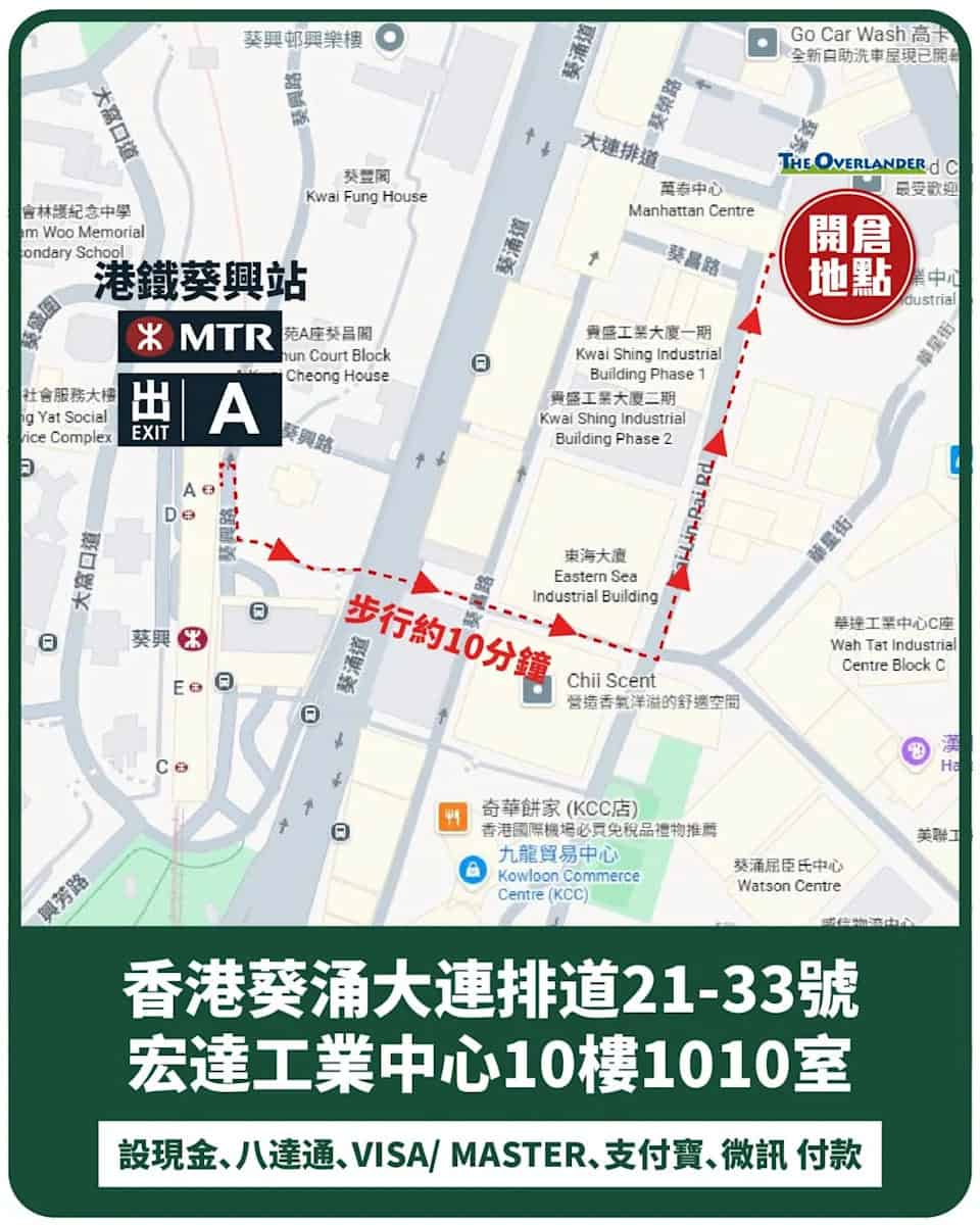 【The Overlander】野外用品開倉日低至3折（即日起至26/11）