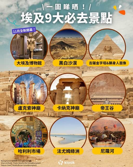 Jetsoeatplaybuy 推介：Klook 埃及大博物館門票優惠