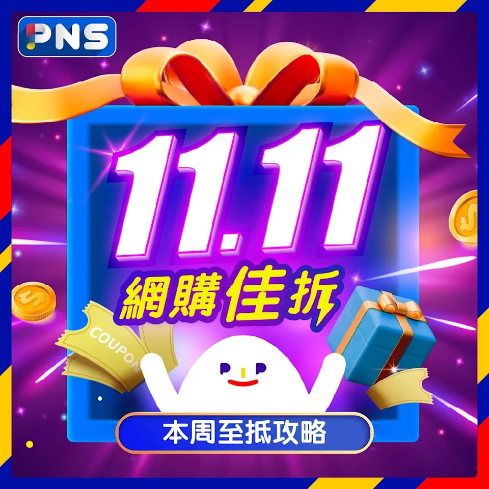 百佳11.11網購佳折