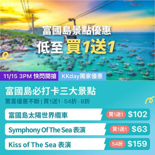 KKday 富國島優惠 買一送一 精選景點
