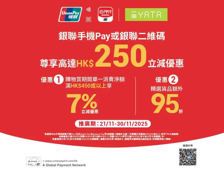 一田冬日購物賞銀聯信用卡優惠