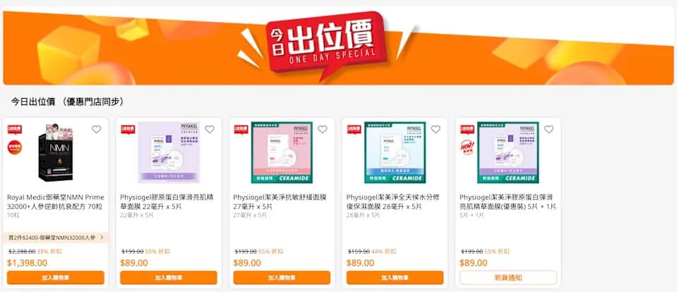 萬寧今日出位價優惠