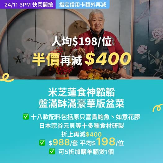 香港團年米芝蓮食神肥韜盆菜優惠