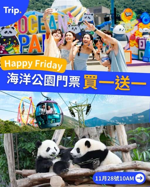 香港海洋公園優惠門票推介