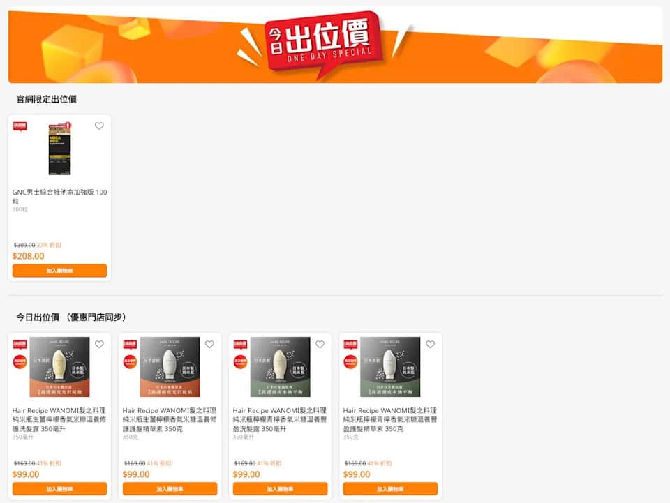 【萬寧】今日出位價（只限06/11）