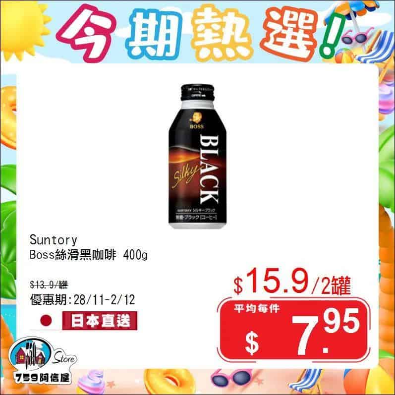 【759阿信屋】今期熱選（28/11-02/12）